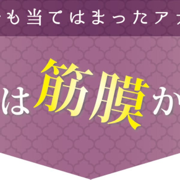 小顔スッキリ→小顔は足から美脚から★6600円|【R】肩こり/小顔・美脚職人 全身骨格ストレッチ