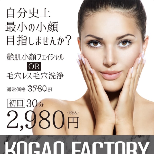 3D毛穴洗浄★小顔フェイシャルで肌質改善★|脱毛美容サロン1st