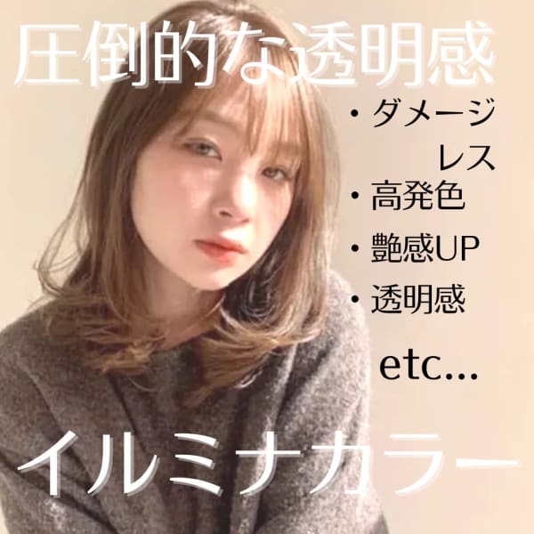 《ダメージレスで圧倒的な透明感》のイルミナカラーで外国人風カラーにしましょ♪|NYNY 守口店