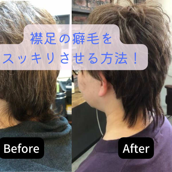 【ブログ】ショートヘアで襟足がくせ毛でボリュームが出る方へオススメの方法|nikul