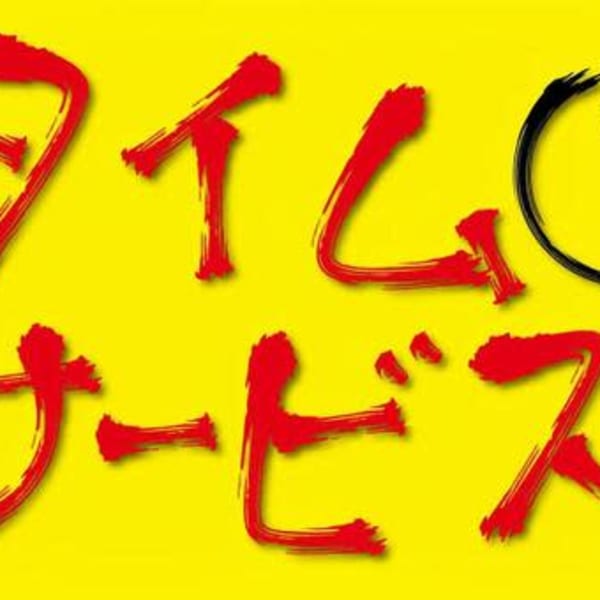 平日12時~15時までのサービス価格!! もみほぐし50分 ¥2800|リラクゼーションサロン さくら