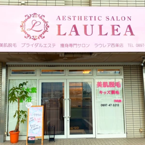 エステティックサロンLAULEA西条店|エステティックサロンLAULEA 西条店
