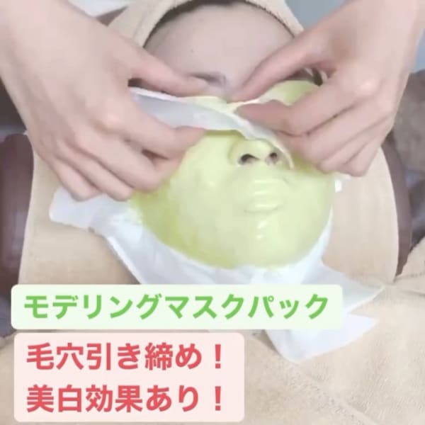 モデリングマスク＆毛穴洗浄引き締めで小顔効果！！|エステティックサロンLAULEA 松山店
