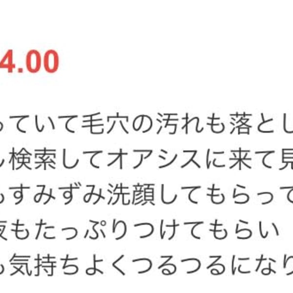 口コミ頂きました。|オアシス・さくら