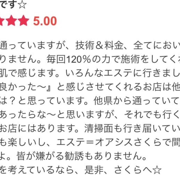 口コミ頂きました。|オアシス・さくら