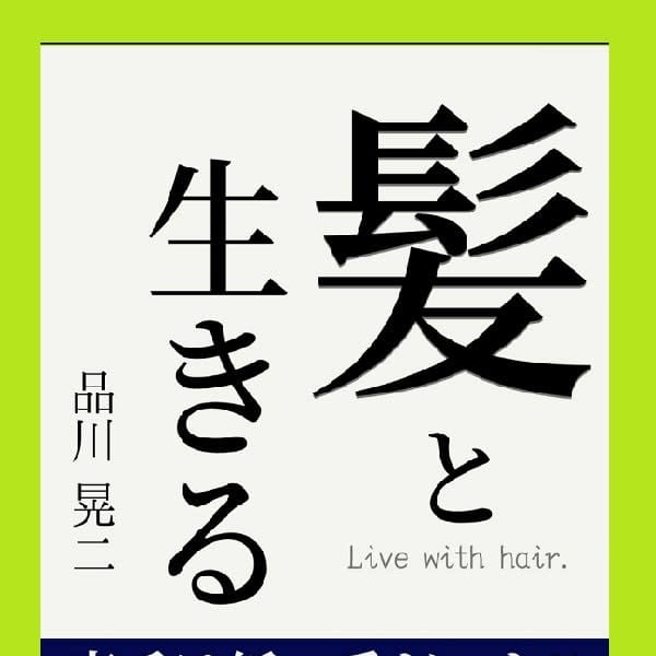 本を出版させて頂きました|髪きりむし