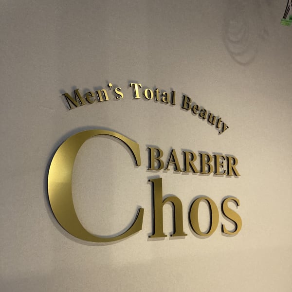 《扱いやすい》【パーマが得意！】スパイラルパーマ◇ゆるふわ◇デザインパーマお任せください！！|BARBER Chos メンズトータルビューティ