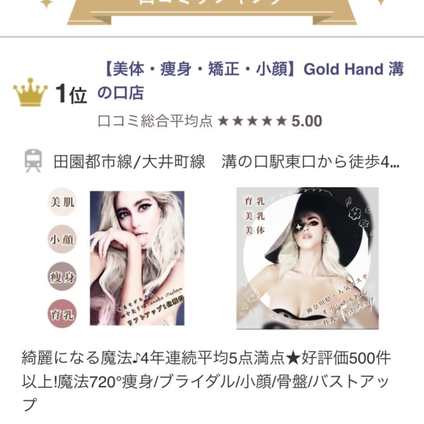 溝の口整体・矯正|【リラクゼーション&整体】Gold Hand 溝の口店