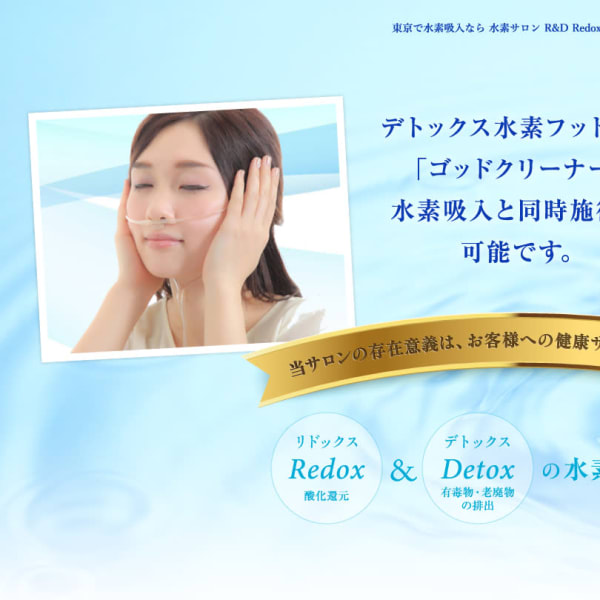 670,000ppm 高濃度水素吸入＆ゴッドクリーナーゴールドの同時施術が可能です♪|水素サロン R&D