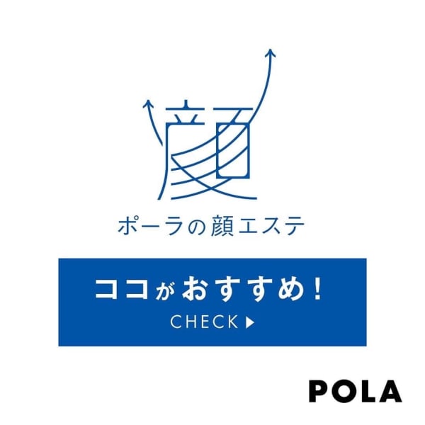 ポーラの顔エステ|POLA ベルフィーユ・リトルベル