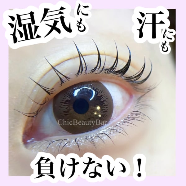 最新美容【モチ潤うまつ毛パーマ→上下】まつ毛ケア、残留除去、シャンプー込み|Chic Beauty Bar
