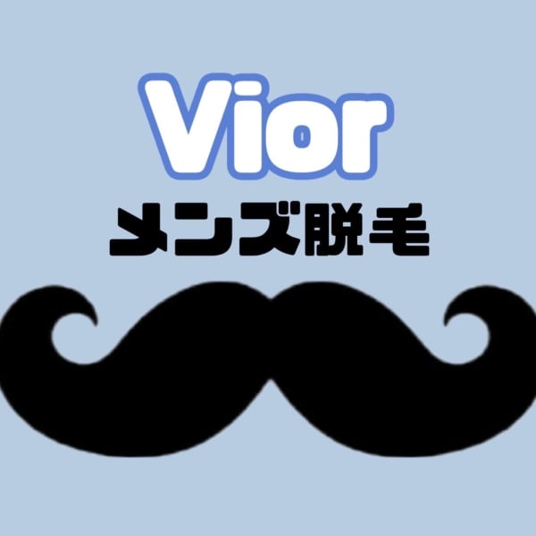 全身脱毛【VIO・顔込】あらゆるお悩みに寄り添います！全身の気になる箇所を徹底ケア！！|名古屋 メンズ脱毛 栄 都度払い Vior
