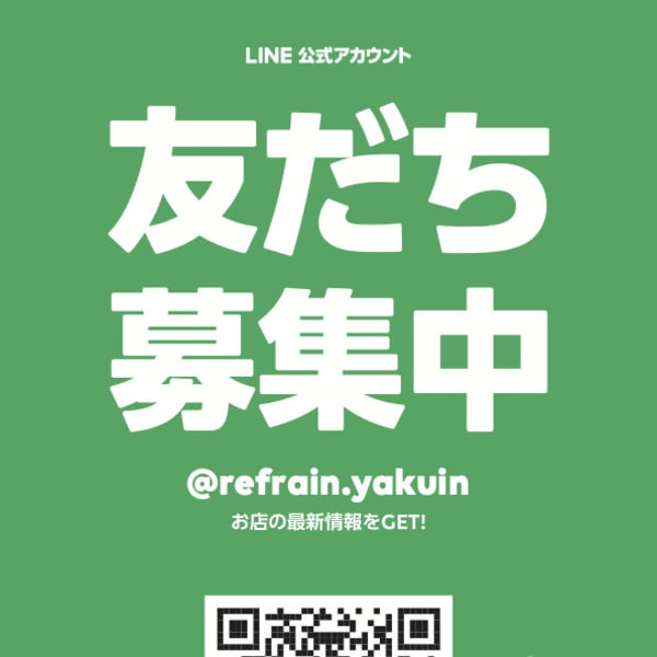 【♪ 公式LINEでお気軽にお問い合わせください @refrain.yakuin ♪】|メンズ脱毛・リベルハーブピーリング・毛穴洗浄【Refrain】