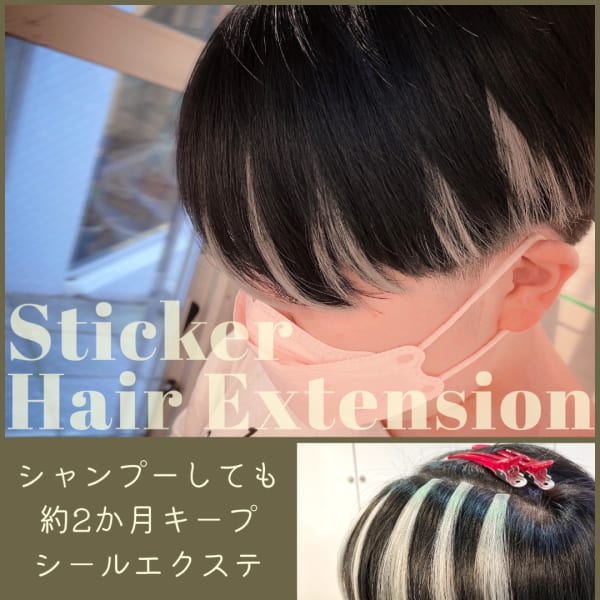 手軽に試せて髪の毛の負担も少ない『シールエクステ』|VoguA