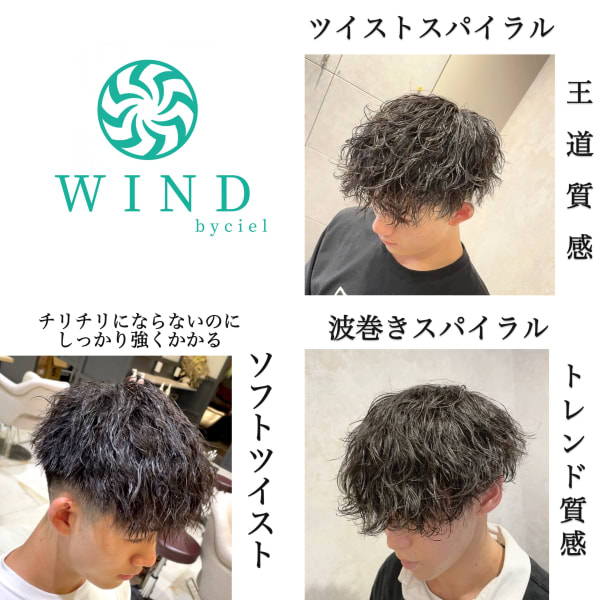 《パーマの種類も豊富》お手入れ簡単★カッコイイが叶うパーマスタイルに仕上げます♪|WIND by CIEL