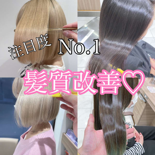 ☆注目ワード1位☆『髪質改善』で理想的な髪質へ|Ash ひばりヶ丘店