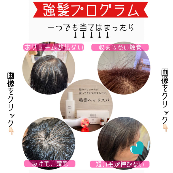 抜け毛、ボリューム、細毛、地肌が見えるが気になったら！髪質改善は頭皮改善も重要☆|PORTE H