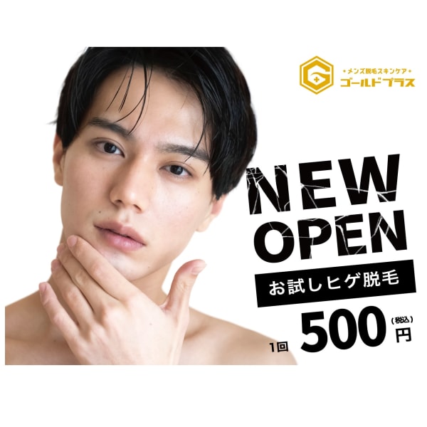 好評♪♪ヒゲ脱毛で毎日のお手入れの時間を短縮！！面倒なヒゲの自己処理から解放される☆|メンズ脱毛スキンケア GOLD PLUS 日立店