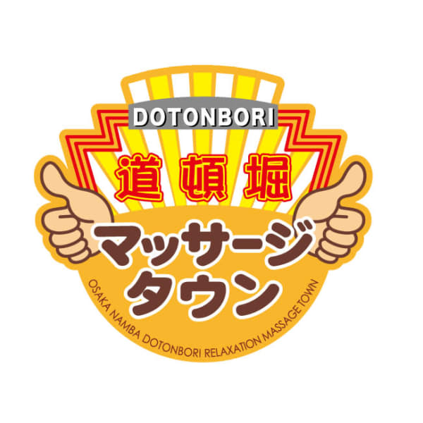 道頓堀マッサージタウン加盟店|FOREST+PLUS