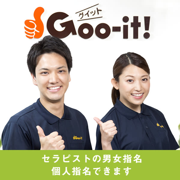 セラピスト男女指名・個人指名|Goo-it!東根店