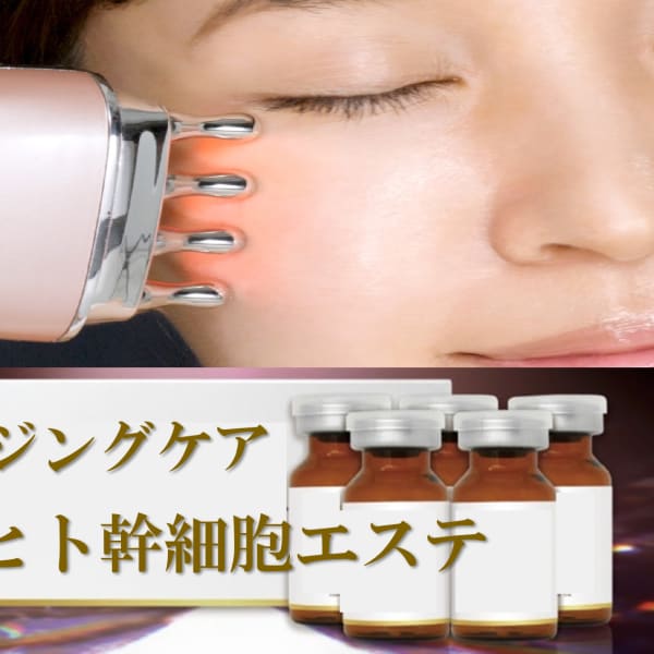 まずは効果をお試しください!【ヒト幹上清液×エクソソーム】ハリ・ツヤ・エイジング美肌エステ|【ヒト幹細胞エステ専門店】プライベートサロンRune 岩槻店