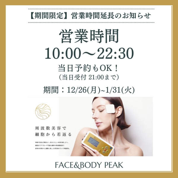 FACE&BODY PEAK 三宮サロン(フェイスアンドボディピーク サンノミヤサロン)の予約＆サロン情報 リラク・マッサージサロンを予約