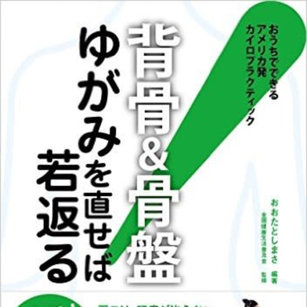 気楽にダイエット|カイロプラクティック ゆうな施術院 南光台店