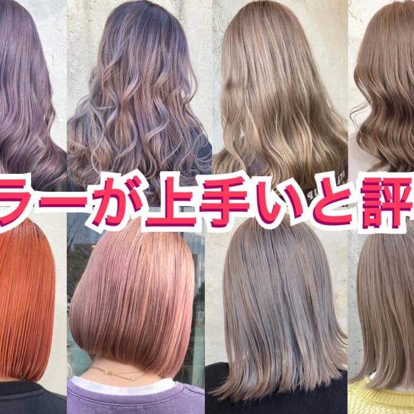 【Wカラー】95%ダメージ減　ケアブリーチonフルカラー|alpina 菅谷店