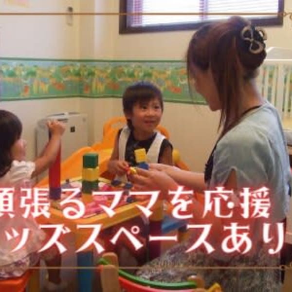 保育士常駐　託児 キッズルーム完備　|alpina 菅谷店