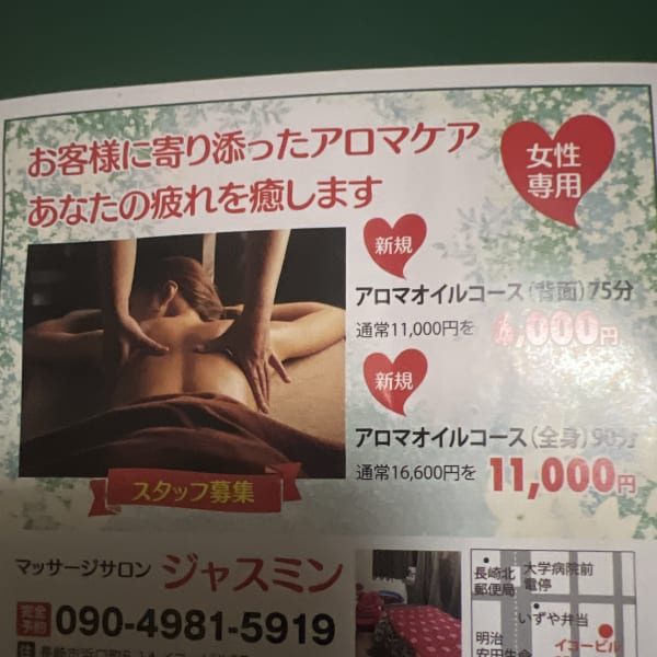 リンパマッサージアロマ60分¥5500男女ok|マッサージサロン ジャスミン