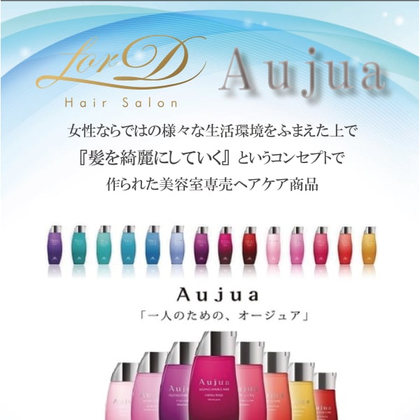 【オージュアトリートメント取扱サロン】取り扱いサロンでのみ取り扱い可能な最高峰トリートメント|全席半個室サロン Second