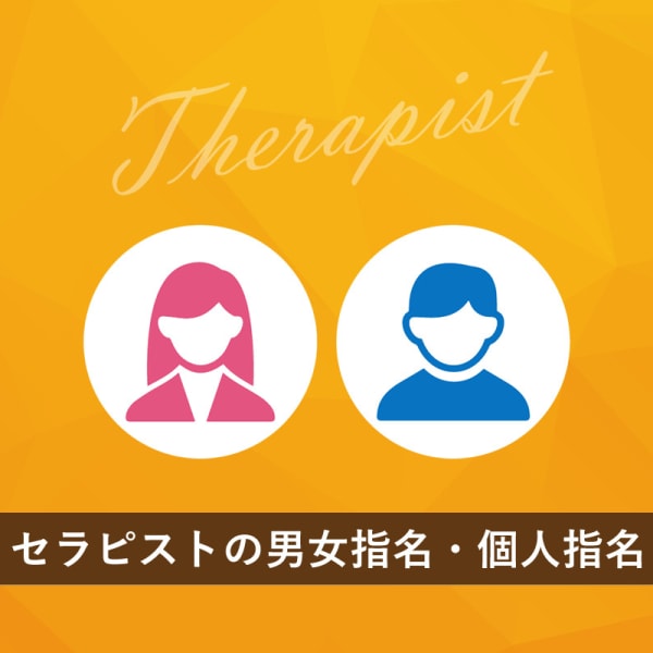 セラピスト男女指名・個人指名|本格 もみほぐし専門店 Goo-it! 千葉店