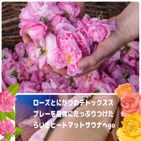 コース＋ローズデトックスサウナ！しっかり最後にヒートマットサウナで老廃物をデトックス！|ほぐし癒すリラクゼーションプライベートサロン ゆう