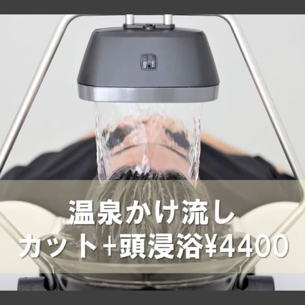【極上の癒しを】頭専用の温泉『頭浸浴』／仕事疲れをリフレッシュ『クレンジングヘッドスパ』|BlANCO