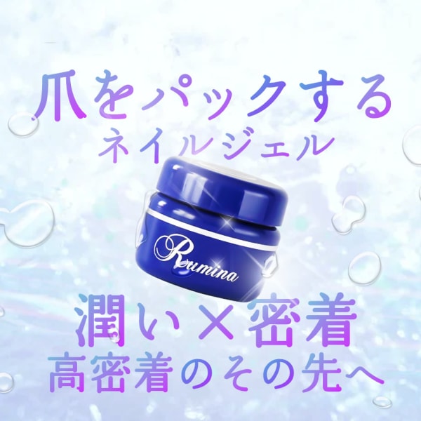 爪をパックするルミナジェル(当店は正規取扱店です)|グリュックネイル