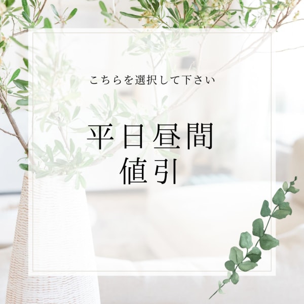 平日昼間がおトク！|カイロプラクティック宇品施術院