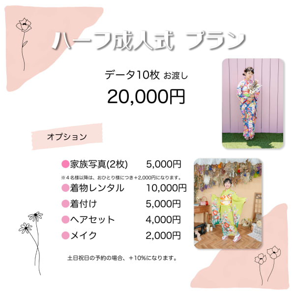 ハーフ成人式フォト|nico merci