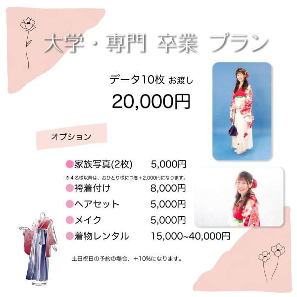 大学・専門学校　卒業写真プラン|nico merci