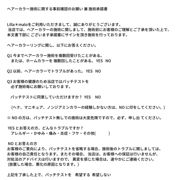 パッチテストについて|Lilla*malo