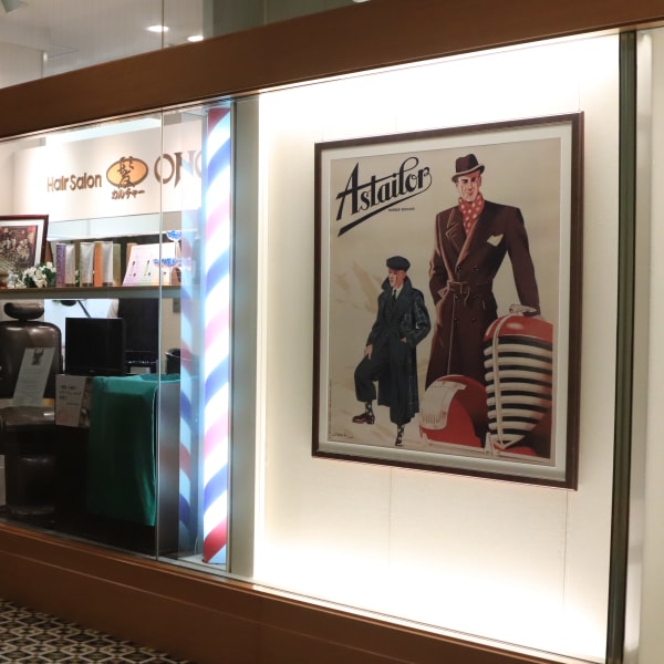 大野グループ・大阪エリアNo.1ハイクオリティー<理容室>|ヘアサロン大野 帝国ホテル大阪店