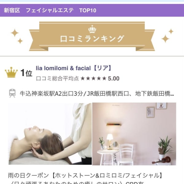 2店舗口コミ一位獲得|lia privatesalon