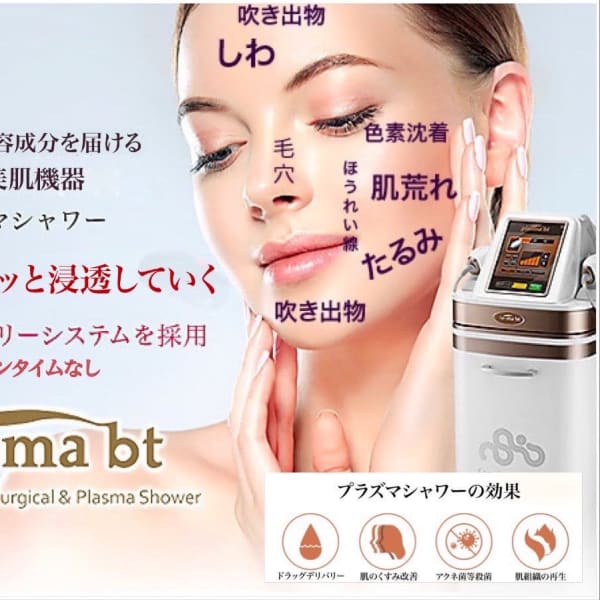 プラズマ照射＋ヒト幹細胞かプラセンタの超音波導入！W効果のスペシャルケア☆塗るボトックスも☆|ハーバルピール・フェイシャル専門 エステサロンJIJI新宿