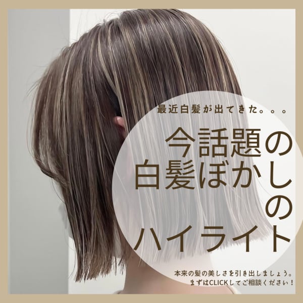 《白髪ぼかしcolor》白髪を活かす大人のハイライトカラー|Eleanor自由が丘ANNEX店