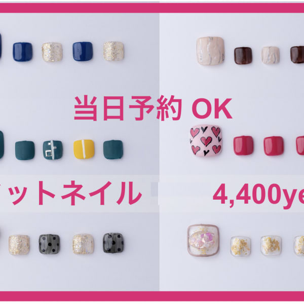 ＜サンプル豊富◎＞指先だけでなく、足元もキレイに彩ってオシャレを楽しみませんか？|はあとねいる大井町店