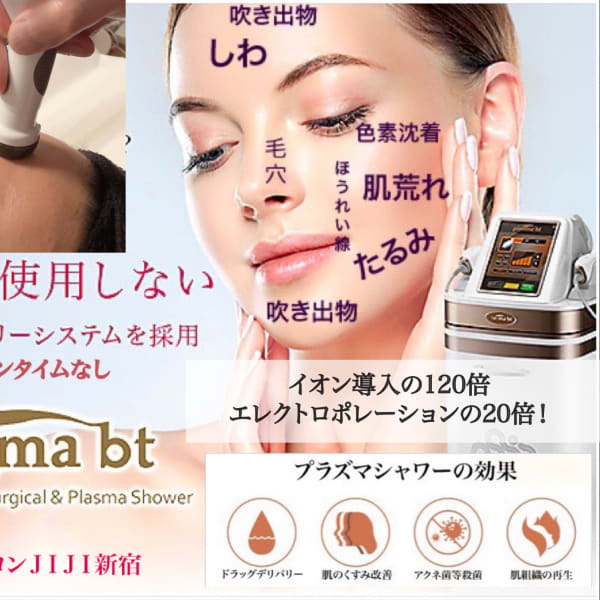 プラズマ照射+ヒト幹細胞やプラセンタの超音波導入!W効果のスペシャルケア☆毛穴・活失ケアも☆|ハーバルピール・フェイシャル/ヘッド専門 エステティックサロンJ IJ I M E N