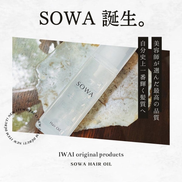 オリジナルヘアオイル誕生!!|Corazon イオンモール長久手店