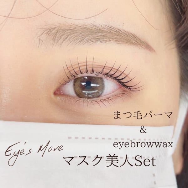 マスク美人SET「ケアまつ毛パーマ」＋「EYEBLOWスタイリング＋WAX脱毛」|Eye's More eyelash＆nail 京王八王子店