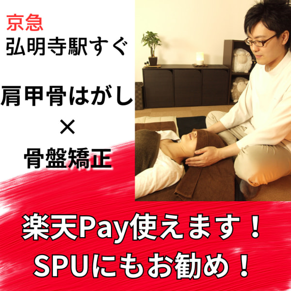 全身施術で骨盤+肩甲骨を調整♪猫背からくる肩こり・腰痛をケアします|横浜美健整体 からだ庵 弘明寺本院