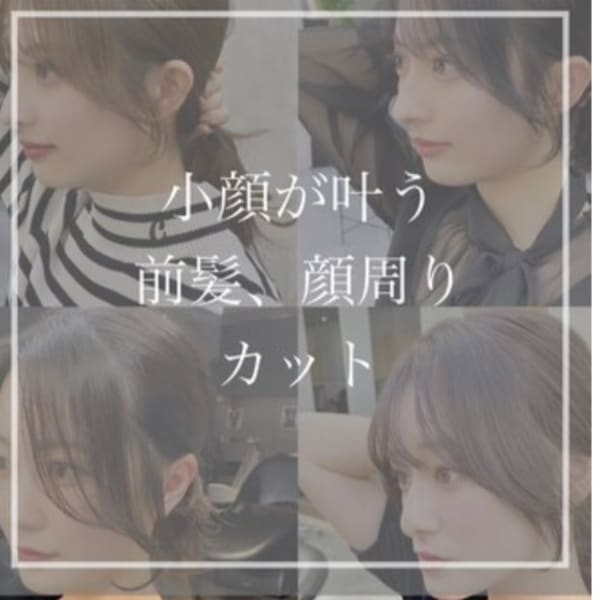 小顔の秘訣は【顔周りカット】前髪カットだけで人生変わります！！前髪カット/韓国/くびれ/顔周り/仙台|Lond Cheri 仙台【ロンドシェリ】