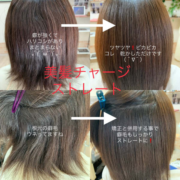 くせ毛・硬毛のアナタにオススメ♪♪『美髪チャージストレート』憧れのツルツルピカピカストレートに♪♪|Hair world Ze:Ro
